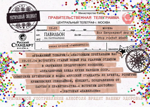 Старый новый год в ресторане «Павильон»